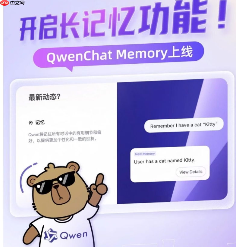通义千问宣布推出 Qwen Chat Memory 功能