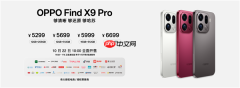 万元以内最值得买的相机 OPPO Find X9 Pro发布：5299元起