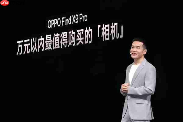 万元以内最值得买的相机 OPPO Find X9 Pro发布:5299元起