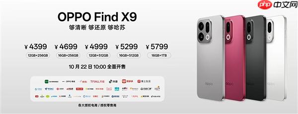 OPPO最強(qiáng)標(biāo)準(zhǔn)版！OPPO Find X9發(fā)布：4399元起