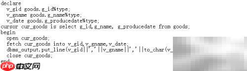 Oracle游標應用精要
