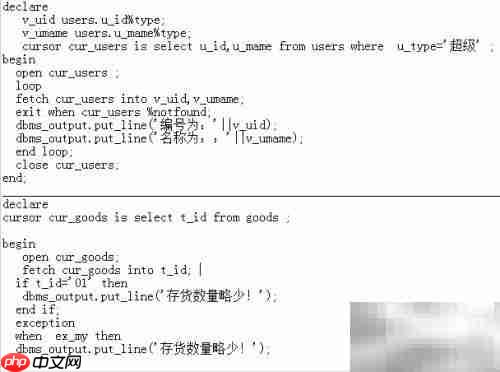 Oracle游标应用精要