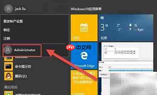 Windows10启用管理员账户方法