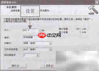 快速分区：Partition Magic使用指南