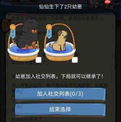 狗生模拟器混血狗怎么得 狗生模拟器配种攻略