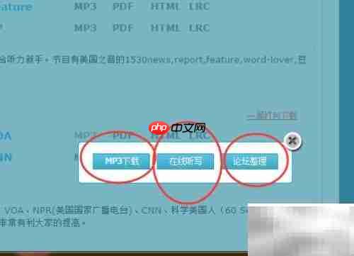 用VOA标准英语提升听力口语