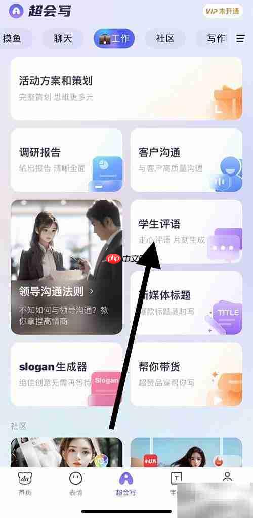 百度输入法学生评语查找指南