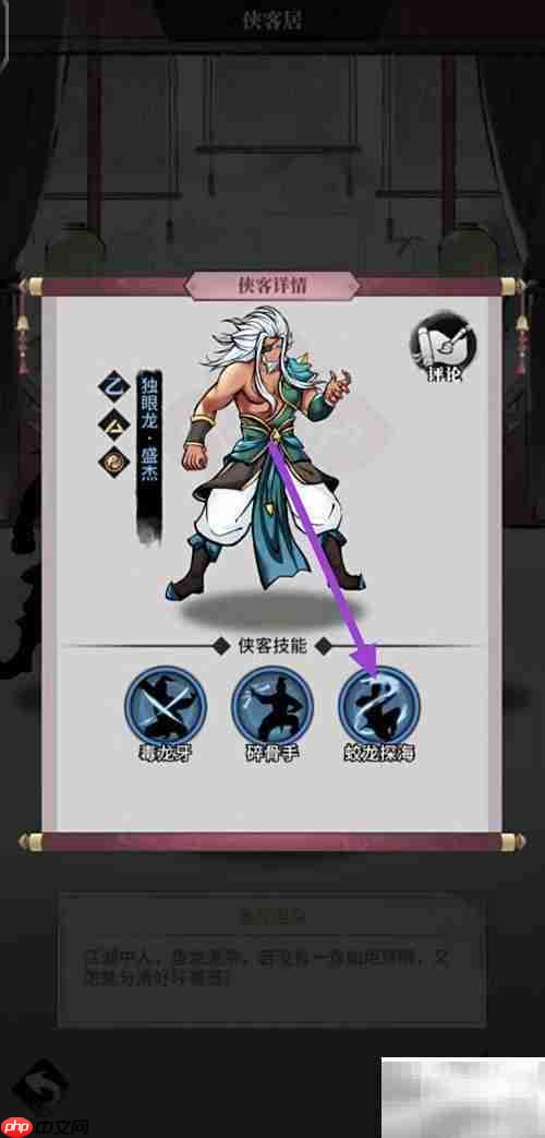 如何查看盛杰的蛟龙探海