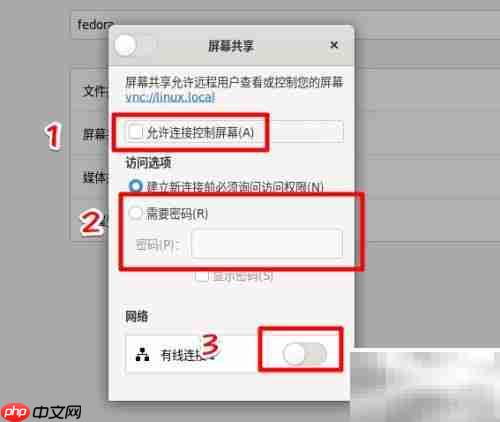 Fedora VNC桌面共享指南
