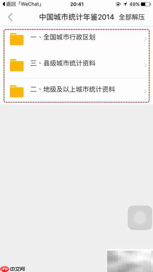 iPhone/iPad解压RAR/ZIP教程