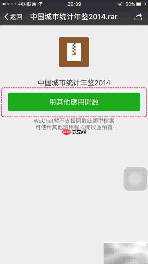 iPhone/iPad解压RAR/ZIP教程