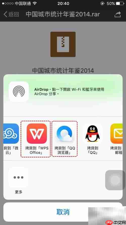 iPhone/iPad解压RAR/ZIP教程