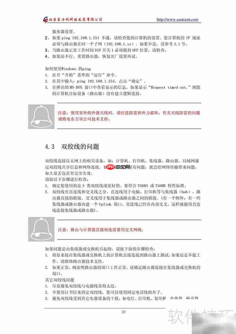 EIC-RC20 CDMA路由指南