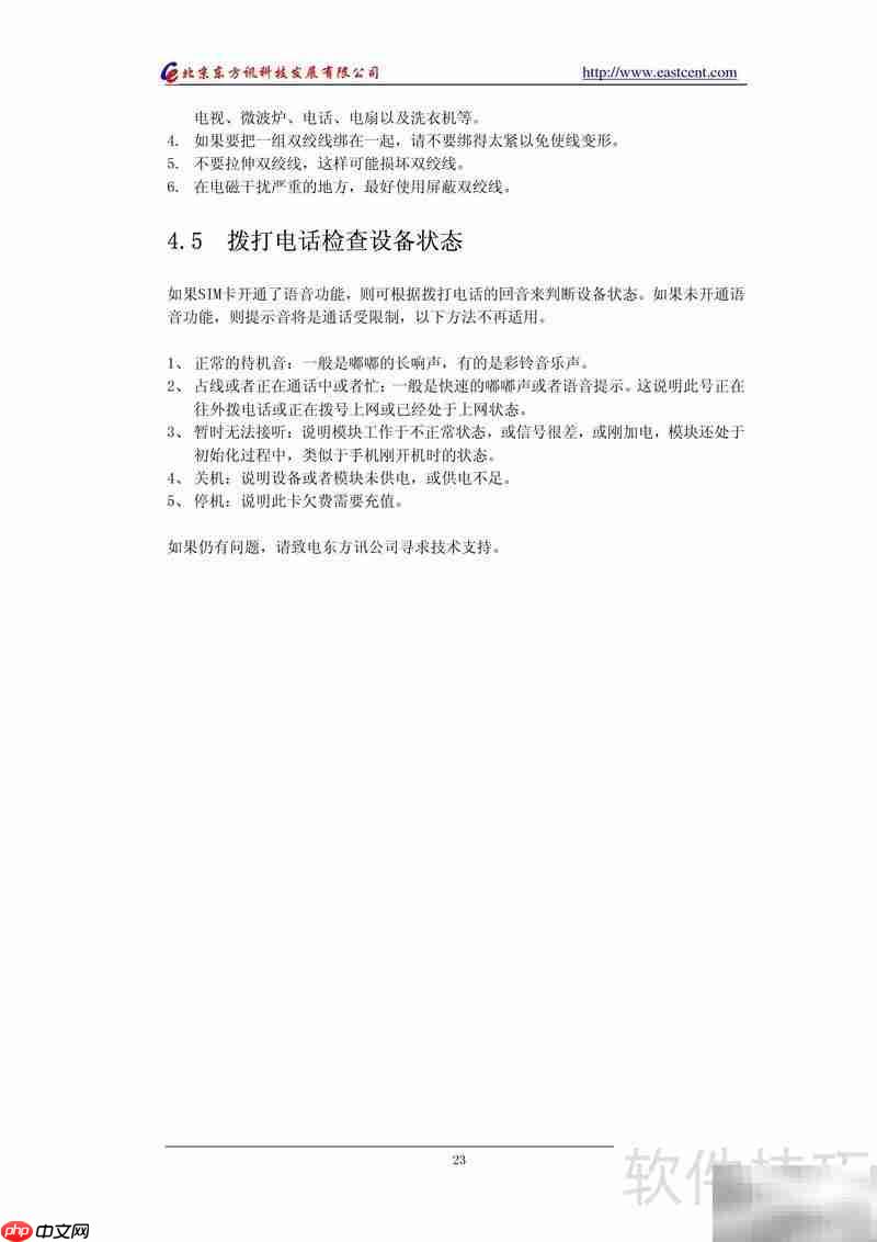 EIC-RC20 CDMA路由指南