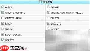 cPanel修改数据库用户权限