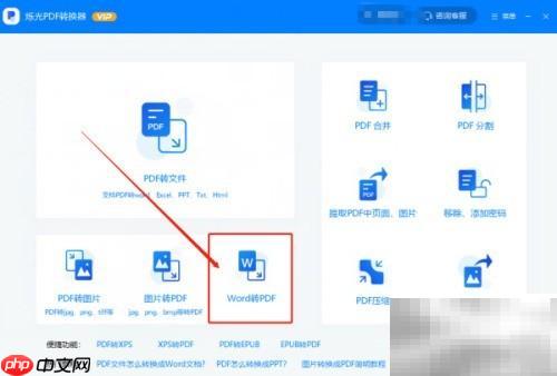 Word转PDF方法指南