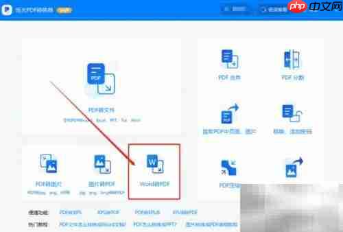 Word转PDF方法指南