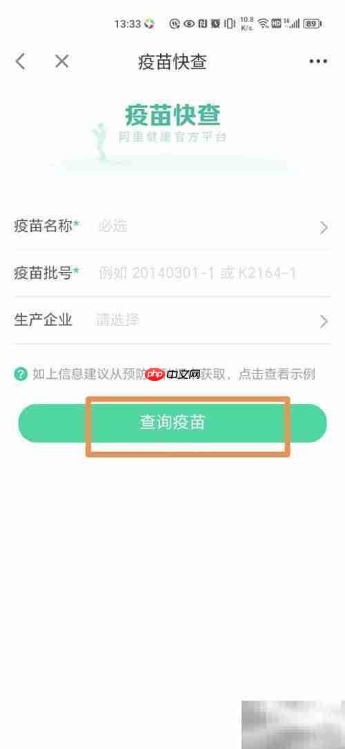 手机查询疫苗信息方法