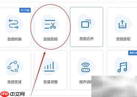 音频剪辑入门:简单几步学会