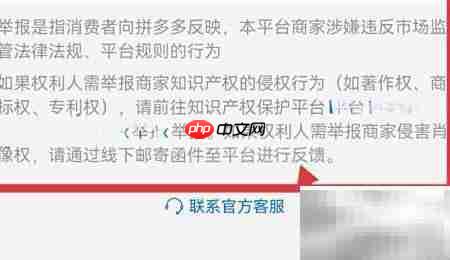 拼多多平台投诉监管指南