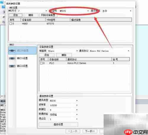 步科触摸屏型号更改教程