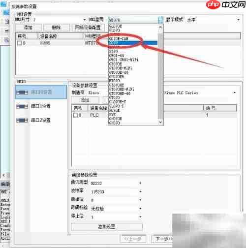 步科触摸屏型号更改教程