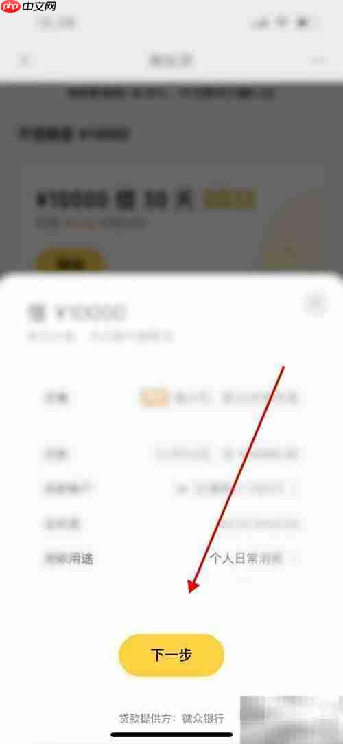 微2000借款全攻略