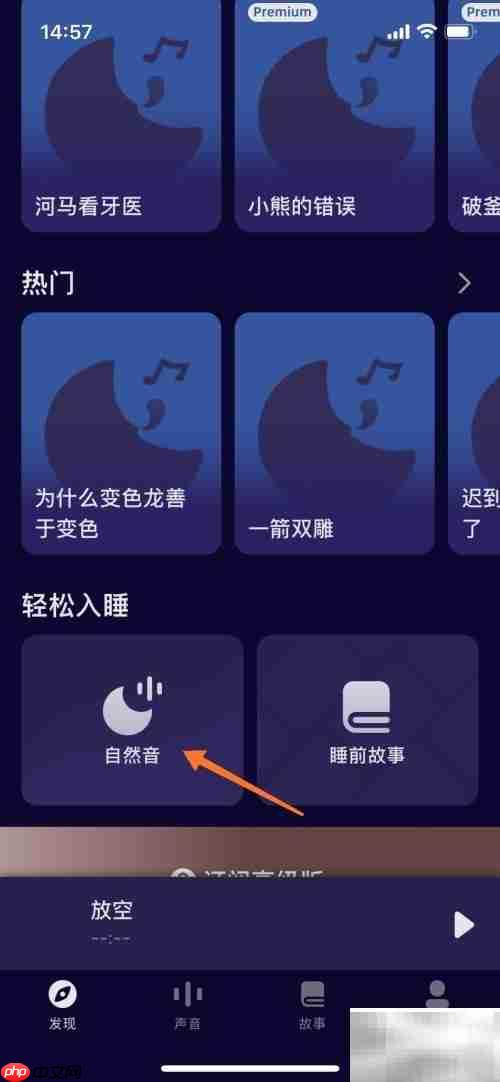如何播放山泉睡前故事
