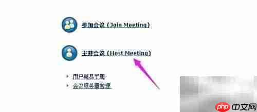 跨平台无纸化会议安装指南