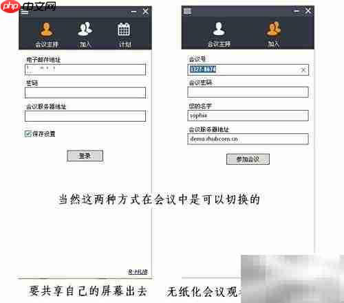 跨平台无纸化会议安装指南