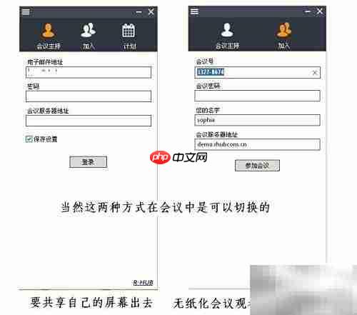 跨平台无纸化会议安装指南
