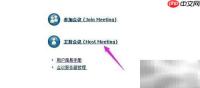 跨平台无纸化会议安装指南