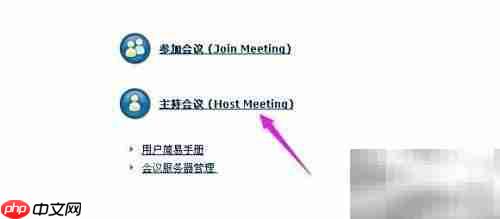 跨平台无纸化会议安装指南