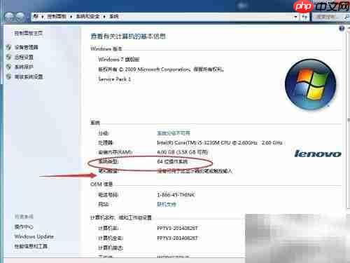 如何查看电脑系统是32位还是64位