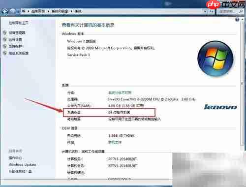 如何查看电脑系统是32位还是64位