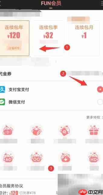 叭嗒FUN会员开通指南