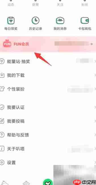 叭嗒FUN会员开通指南