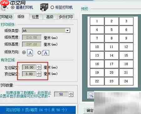 A4纸多排条码打印技巧