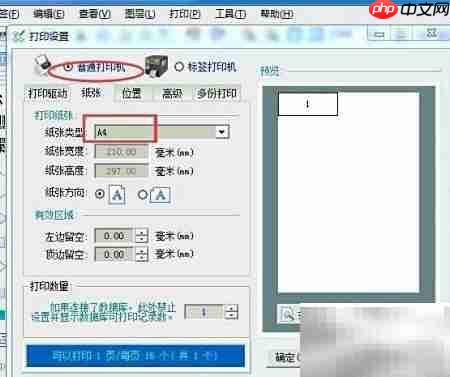 A4纸多排条码打印技巧
