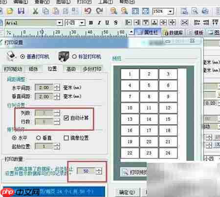 A4纸多排条码打印技巧