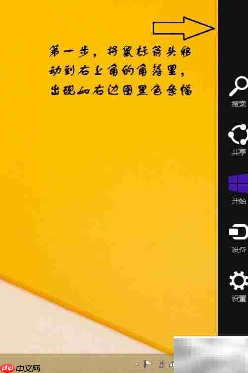 Win8.1关机方法指南