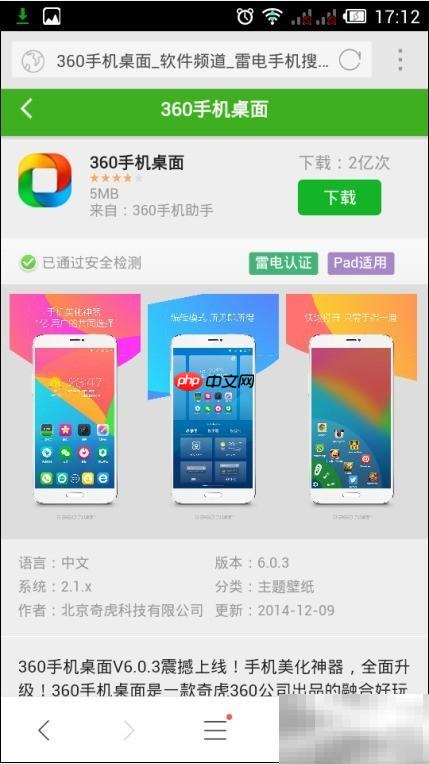 360手机桌面设置默认方法