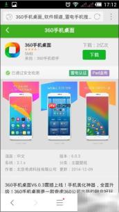 360手机桌面设置默认方法