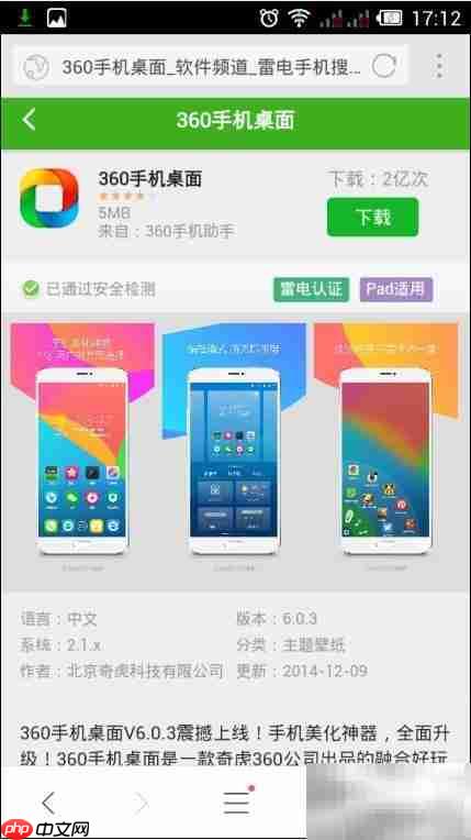 360手机桌面设置默认方法