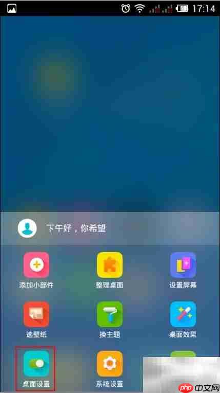 360手机桌面设置默认方法