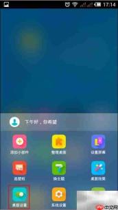 360手机桌面设置默认方法