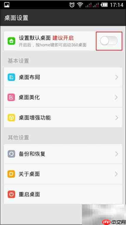 360手机桌面设置默认方法