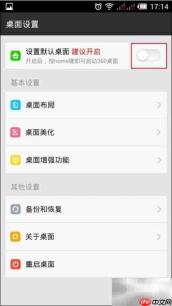 360手机桌面设置默认方法
