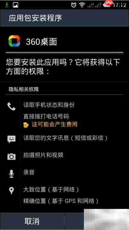 360手机桌面设置默认方法