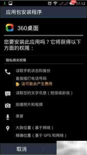 360手机桌面设置默认方法
